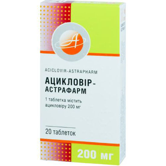 Ацикловир-Астрафарм таблетки 200 мг №20